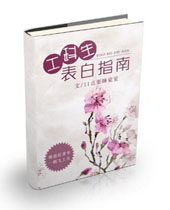 工科生表白指南封面