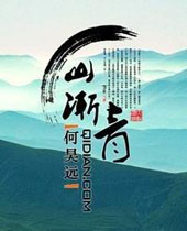 山渐青封面