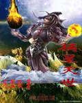 摘星灭世封面