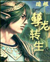 孽龙转生封面