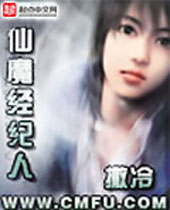 仙魔经纪人封面