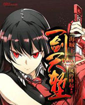 海贼王之一剑天堑封面