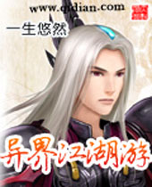 异界江湖游封面