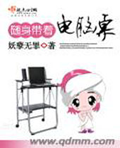 随身带着电脑桌封面