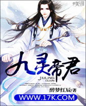 九灵帝君封面
