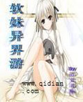 软妹异界游封面