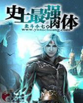 史上最强肉体封面
