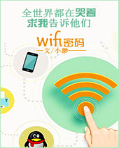 我有wifi有何贵干封面