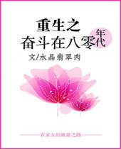 重生之奋斗在八零年代封面