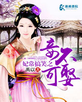 妾不可娶封面