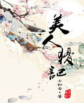 美人犹记封面