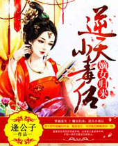 嫡女归来逆天芯后封面