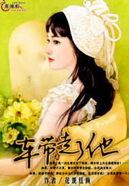 车带走了他封面