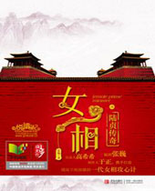 女相陆贞传奇封面