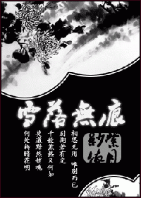 雪落无痕