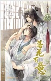 落花有意封面