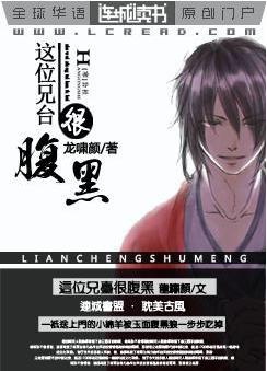 这位兄台很腹黑封面