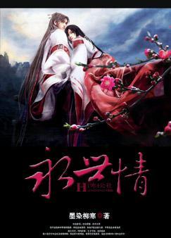 永世情封面