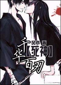 [死神]千华百刃