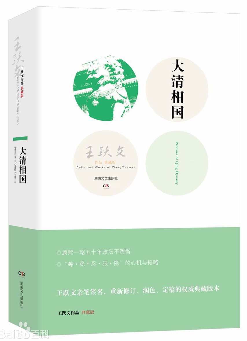 大清相国封面