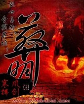 葬明封面