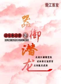 器御潜龙封面