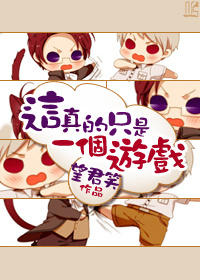 这真的只是一个游戏封面