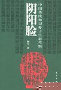 阴阳脸封面