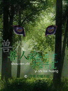 兽人之异世开荒封面