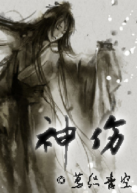 神殇封面
