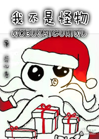 我不是怪物封面