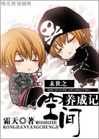 末世之空间养成记封面