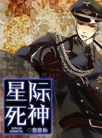 星际死神封面