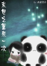 末世之重来一次封面