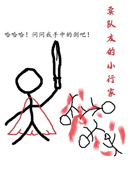 卖队友的小行家封面