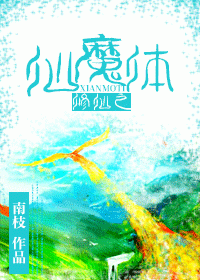 ����֮��ħ�����