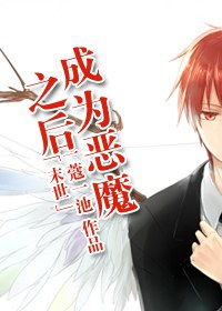 [ĩ��]��Ϊ��ħ֮�����