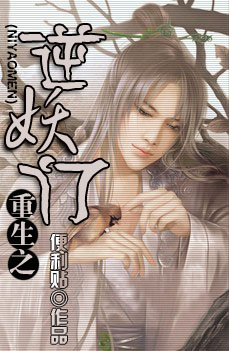 重生之逆妖门封面