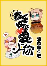 爬出坟墓爱上你封面