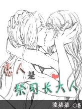 恋人是祭司长大人封面