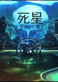死星封面